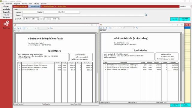แนะนำ NEW Feature Stock Manager v3.0 Enterprise SQL (โปรแกรมขายหน้าร้าน ) смотреть онлайн