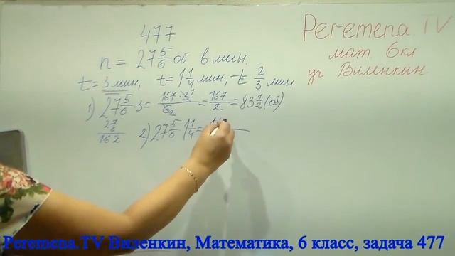 Виленкин, Математика, 6 класс, задача 477 смотреть онлайн