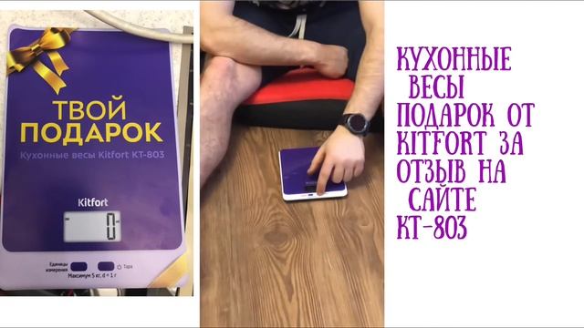 обзор кухонных весов Kitfort kt-803 смотреть онлайн
