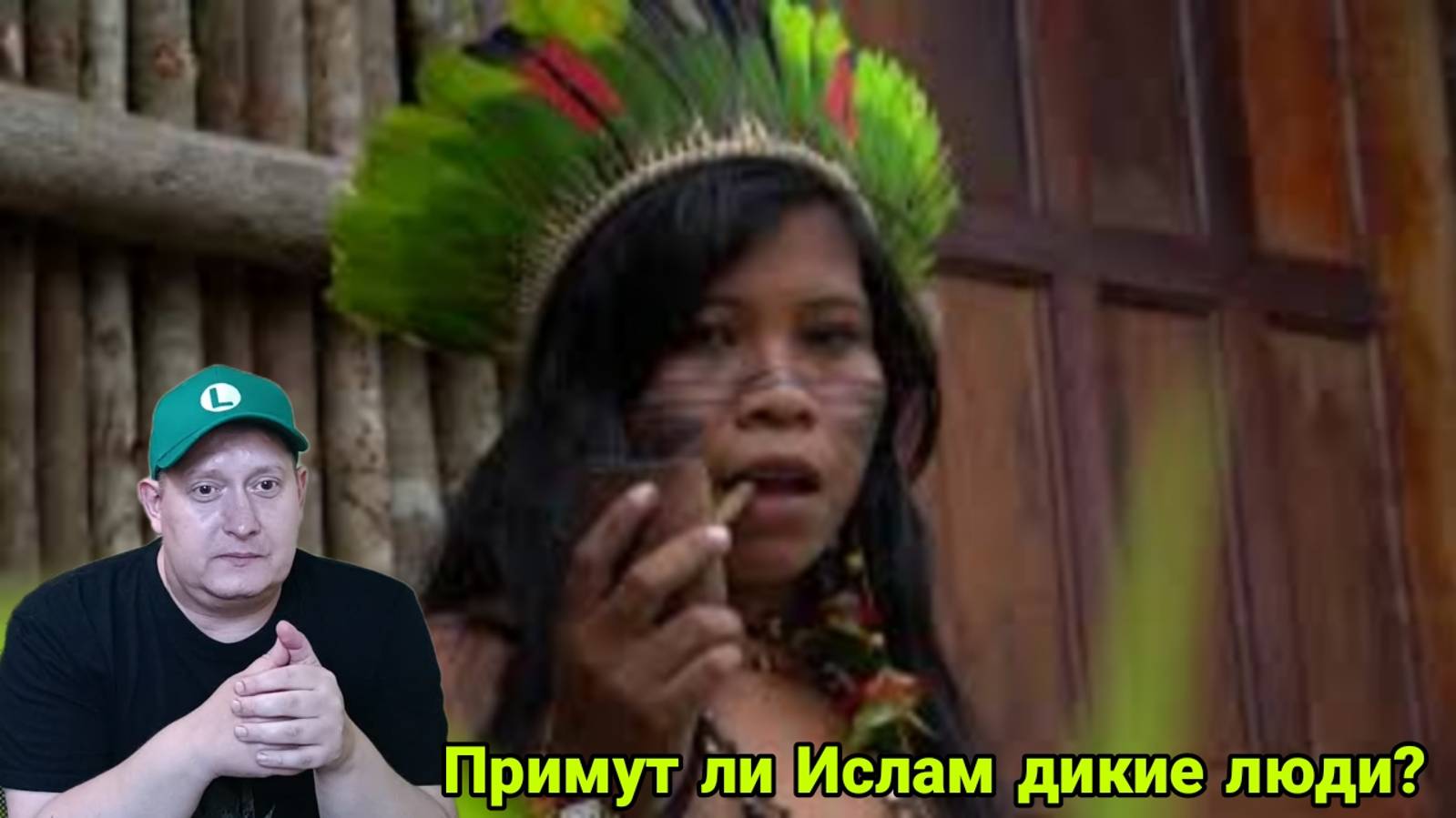 Примут ли Ислам дикие люди? смотреть онлайн