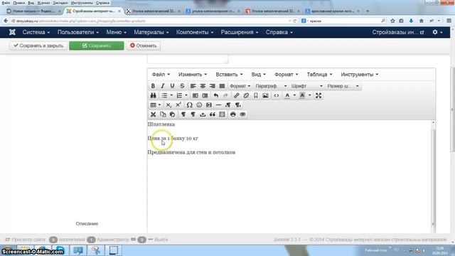 Как наполнить магазин товарами - Joomshopping Joomla 3 смотреть онлайн