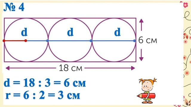Математика. Окружность и круг. 4 класс. Урок 123 смотреть онлайн