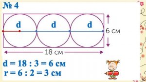Математика. Окружность и круг. 4 класс. Урок 123