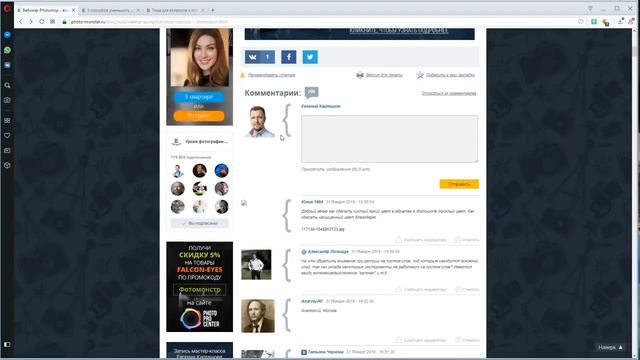 Запись вебинара "Photoshop - вопросы и ответы". Часть №1. (Евгений Карташов, Фото-Монстр) смотреть онлайн