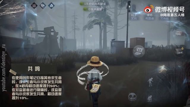 Novelist's Skills / Identity V смотреть онлайн