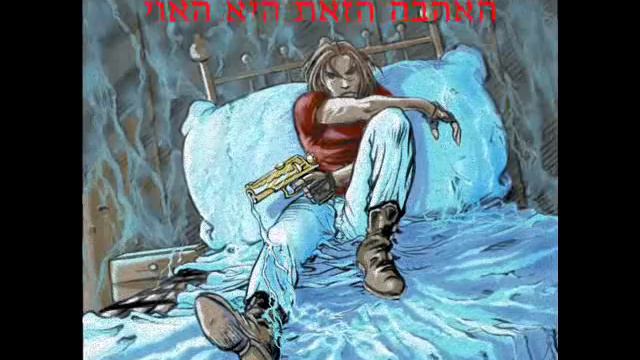 ליאור אלבו - האויב הכי גדול שלי LIOR ELBO смотреть онлайн