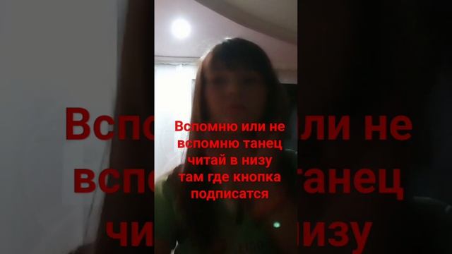 обязательно подпишись и танец я вспомнила смотреть онлайн