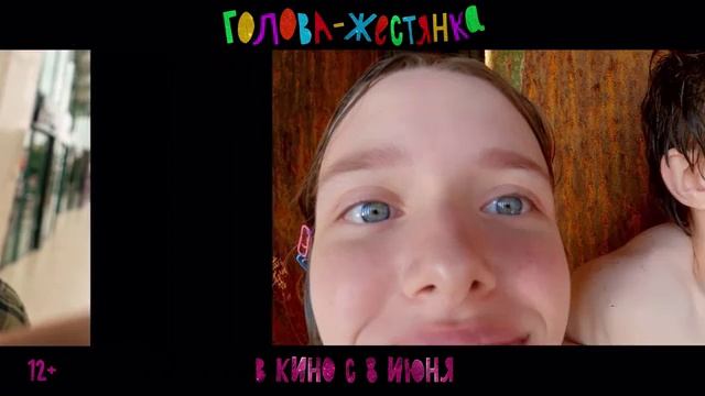 Голова-жестянка (2023) смотреть онлайн