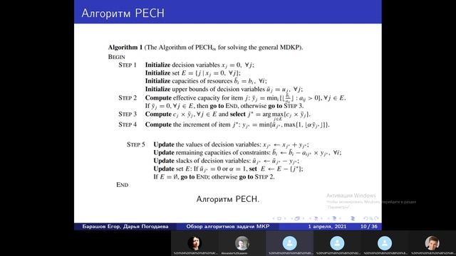 Обзор алгоритмов решения задачи Multiple Knapsack Problem смотреть онлайн