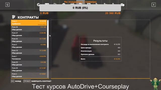 Farming Simulator 19. Карта Золотой колос.  Все DLC. AutoDrive+Courseplay. #3. Просто играем)))