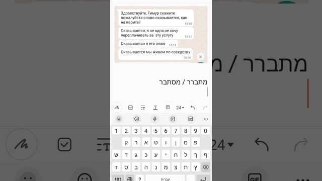 Выясняется / Оказывается в ИВРИТЕ смотреть онлайн