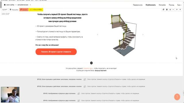 Как создать сайт установка лестниц на заказ программирования. Кейс создание сайта лестницы на заказ смотреть онлайн