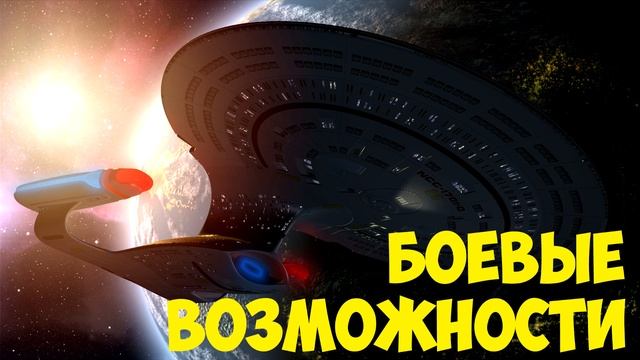 Звездолеты Star Trek: Galaxy Class смотреть онлайн