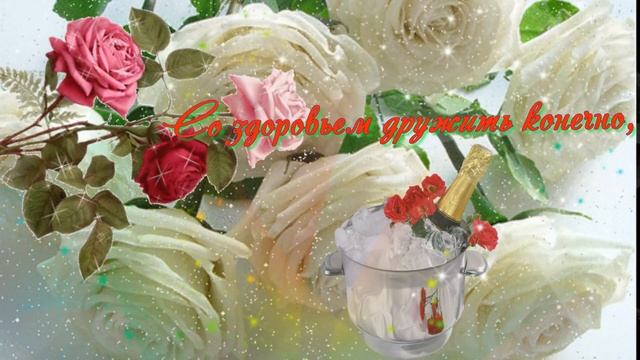 Славное поздравление с Днем Рождения женщине! смотреть онлайн