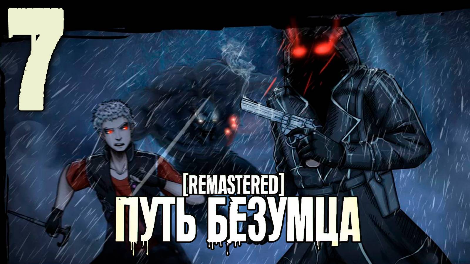 (Ма(Т)рэшка) Путь Безумца Remastered (мод БЛ) #7 Танцы удались