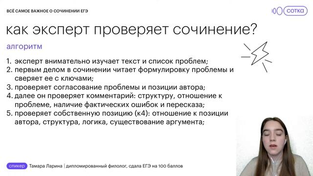 Все самое важное о сочинении ЕГЭ | ЕГЭ РУССКИЙ ЯЗЫК 2021 | Онлайн-школа СОТКА смотреть онлайн