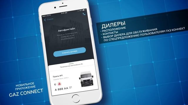 Как работает система GAZ Connect смотреть онлайн