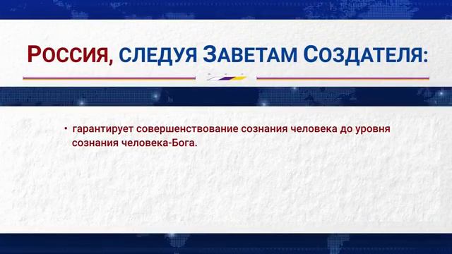 ДОГОВОР с БОГОМ - Бог и Россия теперь вместе смотреть онлайн