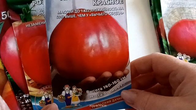 Томаты крупные к посадке в 2022 году. смотреть онлайн