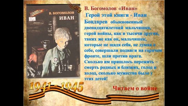 Обзор серии книг «Военное детство» смотреть онлайн