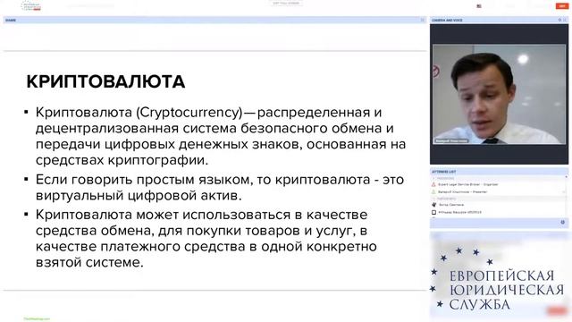 Вебинар 2. Общие принципы и теория блокчейн-технологий. Описания криптовалют смотреть онлайн