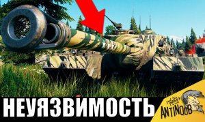 НЕ верю своим глазам ОН ВКЛЮЧИЛ НЕУЯЗВИМОСТЬ