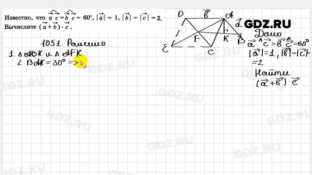 № 1051 - Геометрия 7-9 класс Атанасян смотреть онлайн