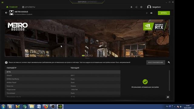 НЕ ЗАПУСКАЕТСЯ Metro Exodus / Метро: исход? РЕШЕНИЕ previous launch was unsuccessful смотреть онлайн