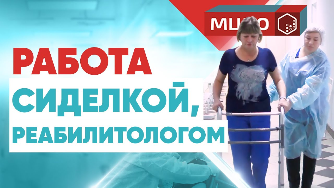 Карьера в центре Доверие. Работа сиделкой, реабилитологом, координатором смотреть онлайн