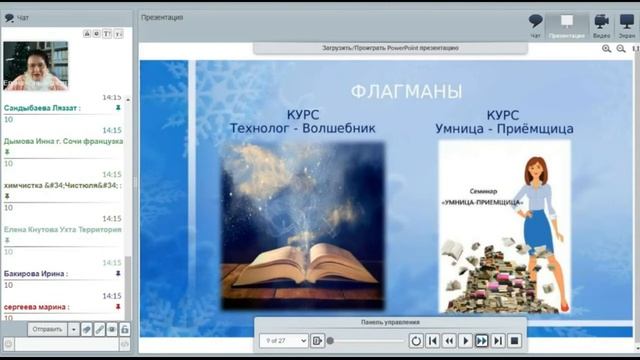Для тех, кто пропустил ! Новогодний вебинара ВТО и эксперта Елены Чэнь смотреть онлайн