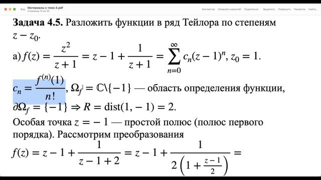 ТФКП: разложение функций в ряды смотреть онлайн