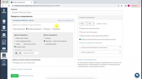 Как выдавать доступ к тренингу по группе в GetCourse?