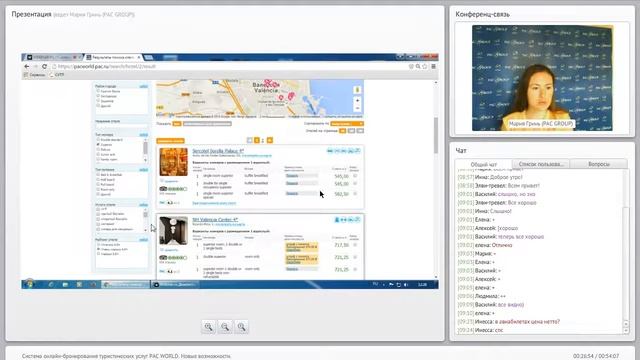 Система онлайн-бронирования туристических услуг PAC WORLD. Новые возможности смотреть онлайн
