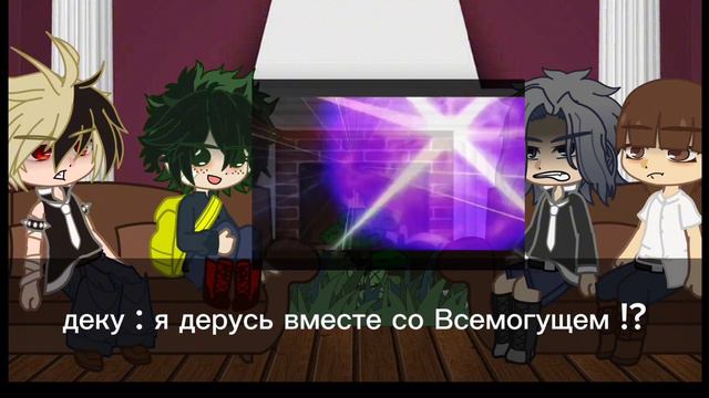 реакция бывших одноклассников мидории / МГА / яой оочень мало люблю вас 😍 смотреть онлайн