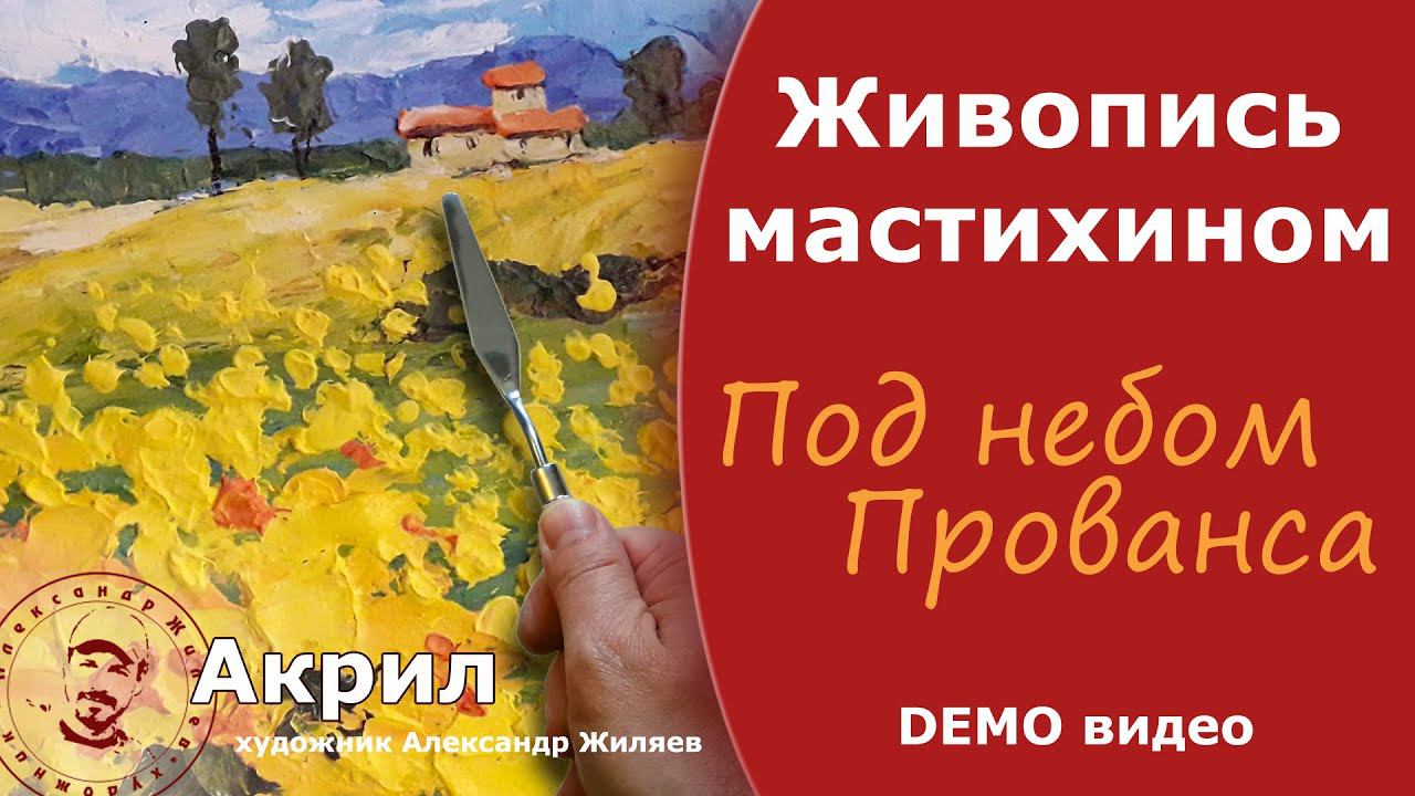 Декоративная картина своими руками. Живопись мастихином. смотреть онлайн