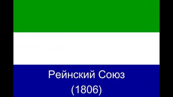 История флагов Германии