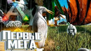 Это БОЛЬШАЯ ПОБЕДА - ARK Survival DOX #19