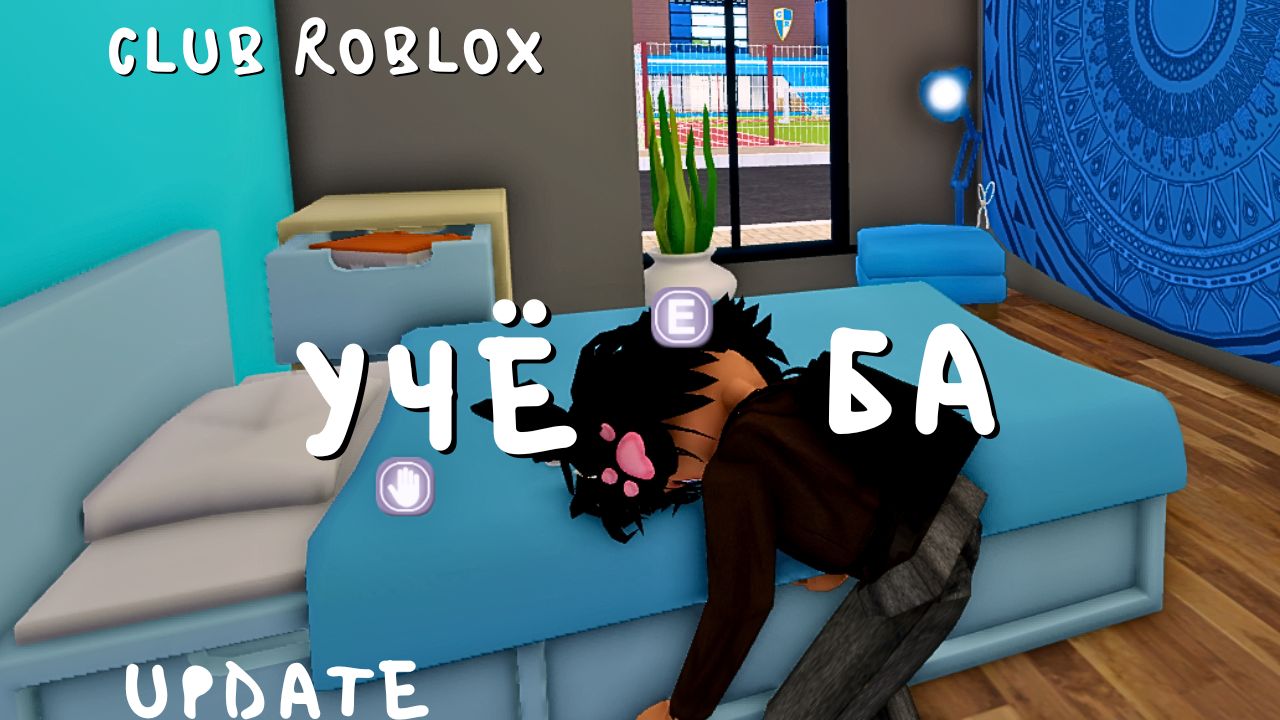 Пора в университет!Club Roblox Update For September.