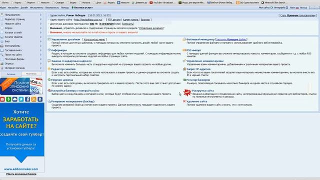 Как создать сайт  на UCoz