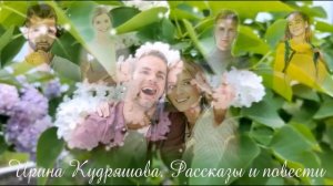 ЗАБЫТАЯ ОБИДА. Новый поучительный рассказ. Ирина Кудряшова