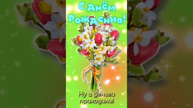 Голосовое поздравление на день рождения! Музыкальная открытка смотреть онлайн