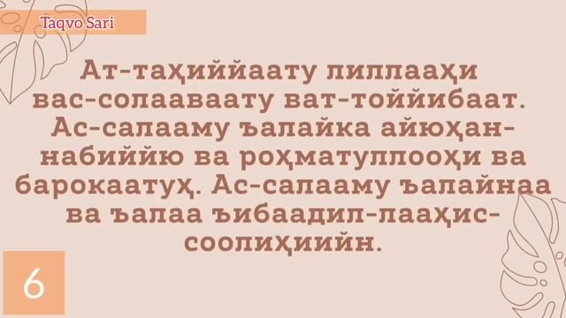 Аттаҳийят дуоси укилиши Аттаҳийят дуосини урганиш | Attahiyat duosi o'qilishi Attahiyat duosi matni смотреть онлайн
