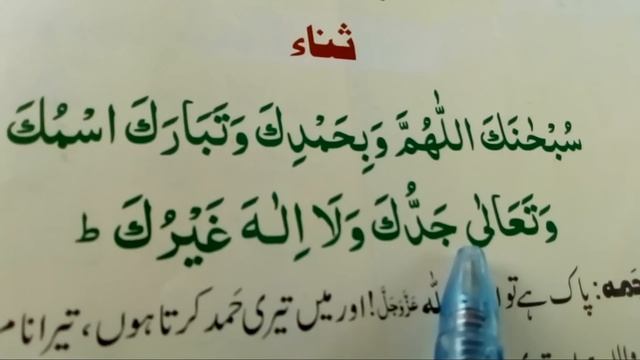Sana Full Text { Sana In Namaz Full } Easley Learn Sana