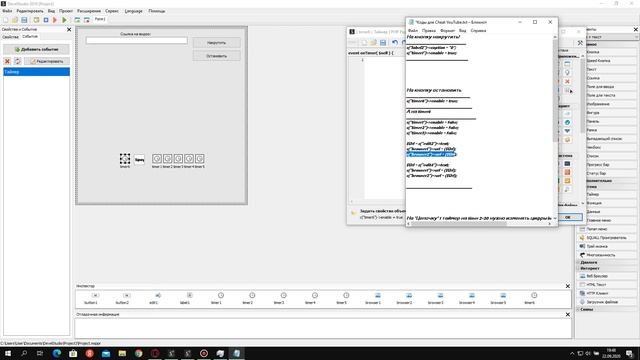 #Как сделать программу для накрутки просмотров на YouTube // Devel Studio 2.0
