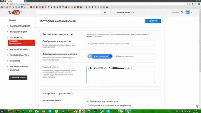 Как убрать спам в комментариях на ютубе смотреть онлайн