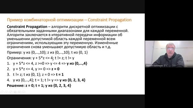 Семинар: Максим Гончаров - Введение в прикладную математическую оптимизацию смотреть онлайн