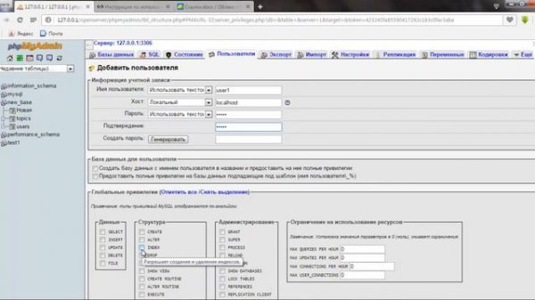 Работа с пользователями в PhpMyAdmin