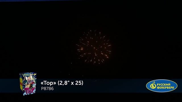 Фейерверк Р8786 "Тор" (2,8" х 25 залпов) смотреть онлайн