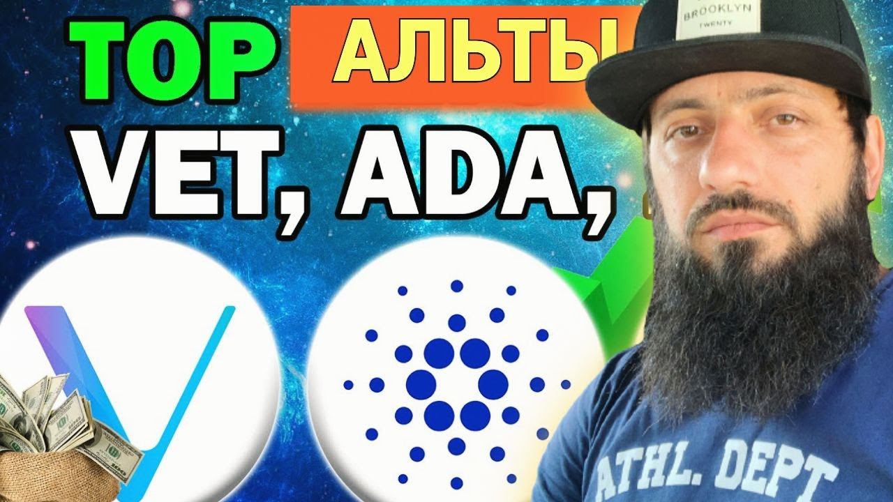 Когда покупать лучшие альткойны: Cardano, VeChain, XRP, DOT .Топ 10 криптовалютных компаний мира смотреть онлайн