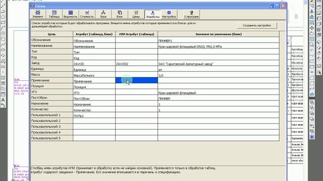Настройка поиска атрибутов в блоках для обработки Схема смотреть онлайн